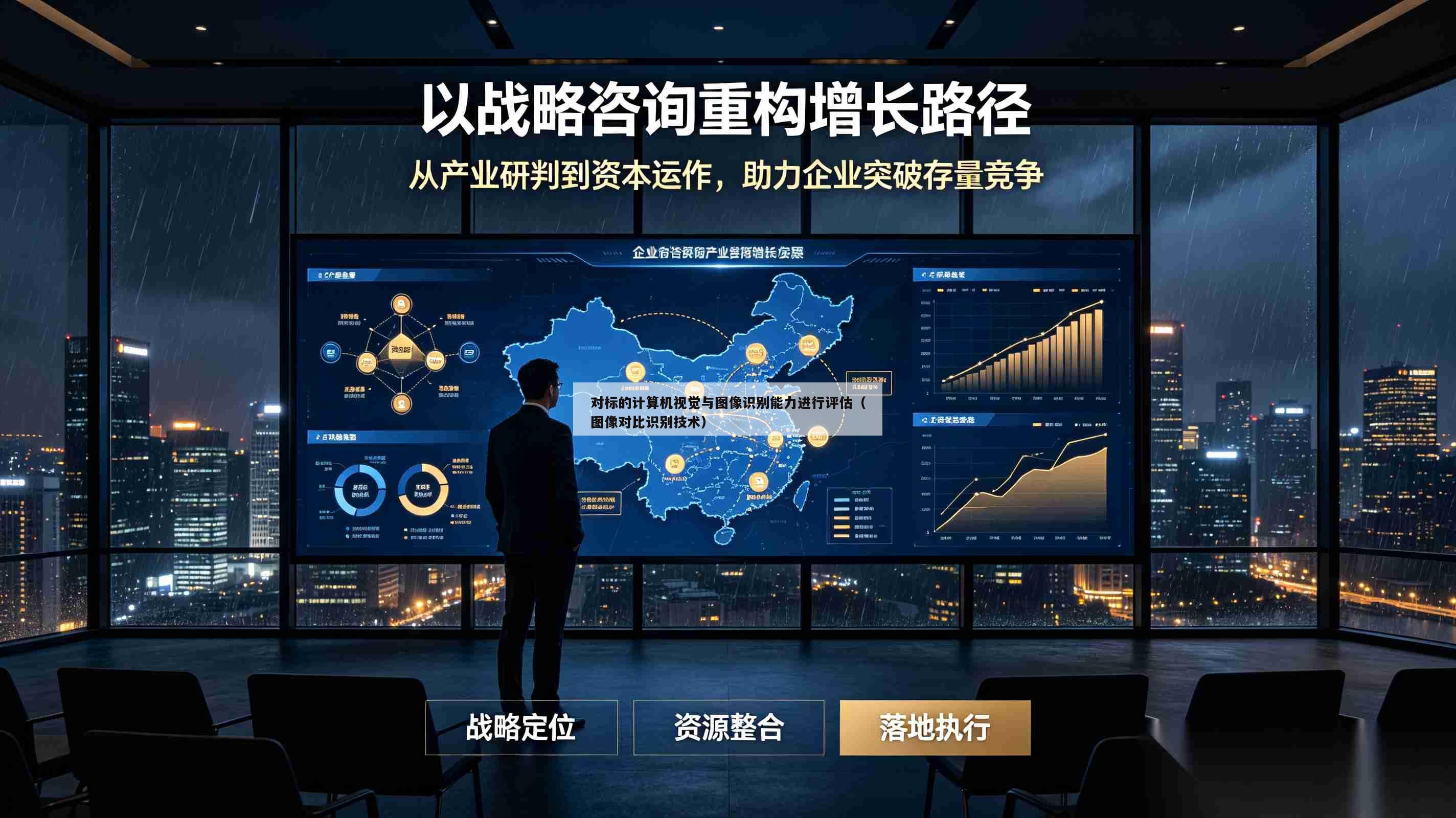 对标的计算机视觉与图像识别能力进行评估（图像对比识别技术）-第1张图片-深圳中创商业咨询